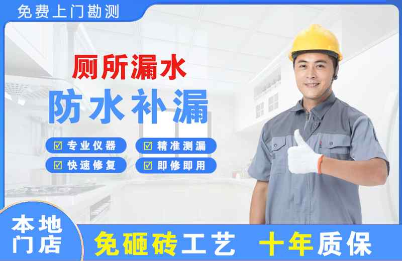 仁和厕所漏水维修